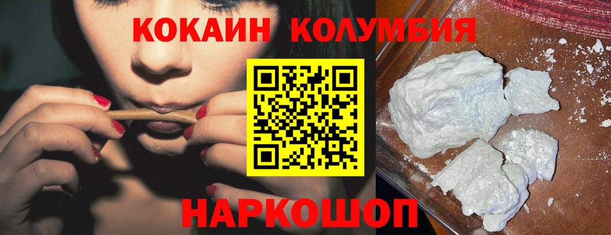 COCAIN Columbia Уварово