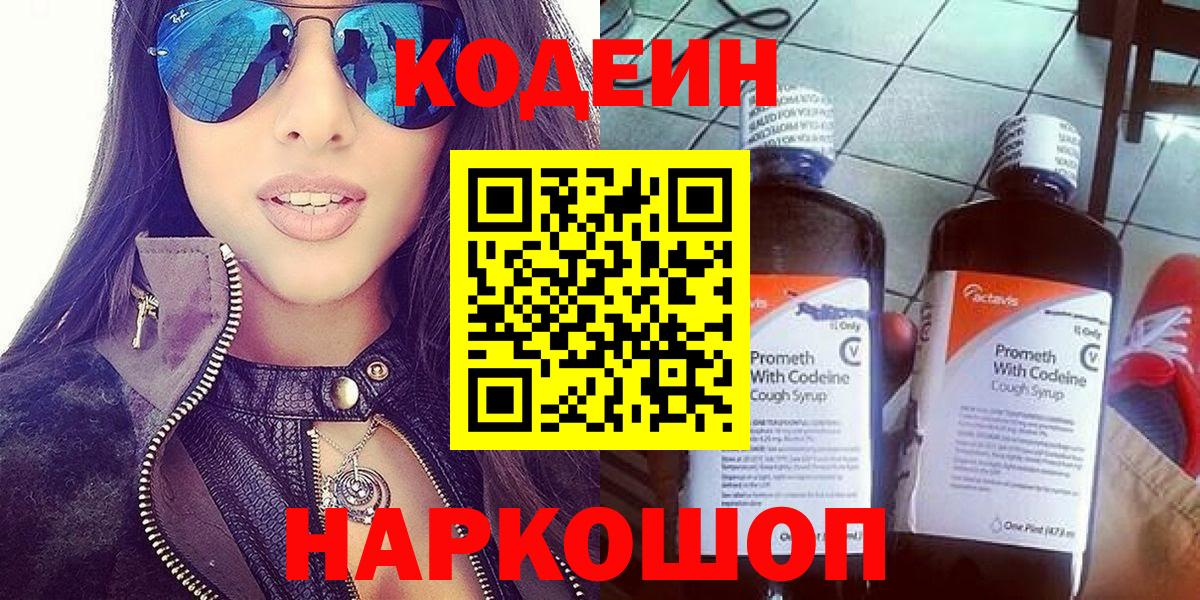 Уварово  Кодеин Purple Drank  продажа наркотиков  Вход с VPN 