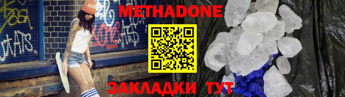 МЕТАДОН VHQ Уварово