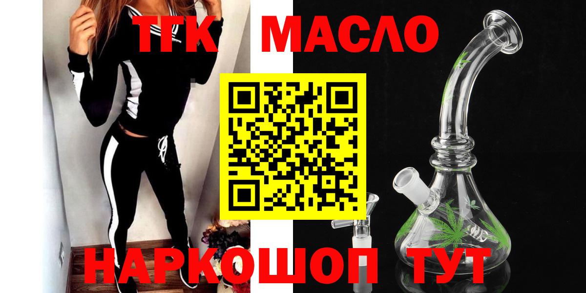 Уварово  Дистиллят ТГК THC oil  Дистиллят ТГК жижа  Вход с VPN 